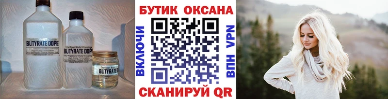 БУТИРАТ оксана хочу Северск