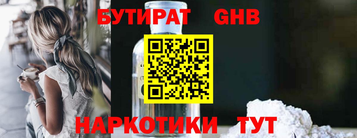 Бутират  Бутират оксана  Вход с VPN  Северск 