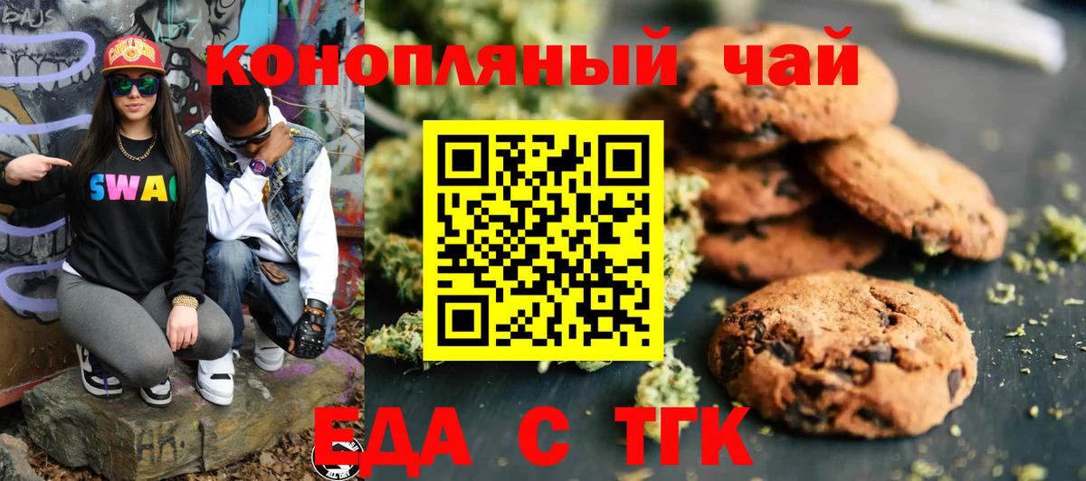 Северск  Печенье с ТГК марихуана  Вход с VPN 