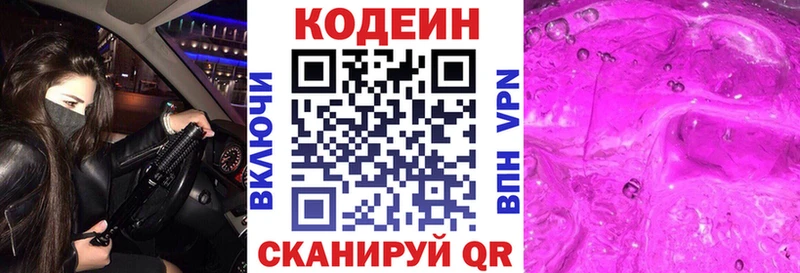 ОМГ ОМГ зеркало  наркота  Северск  Кодеиновый сироп Lean Purple Drank 