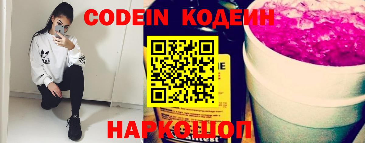 Codein Purple Drank Северск