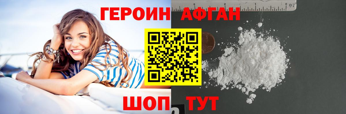 Героин Афган Северск